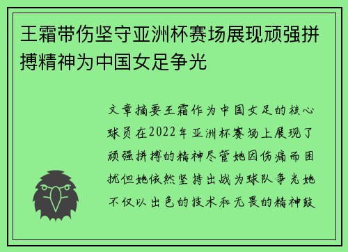 王霜带伤坚守亚洲杯赛场展现顽强拼搏精神为中国女足争光