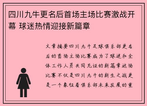 四川九牛更名后首场主场比赛激战开幕 球迷热情迎接新篇章